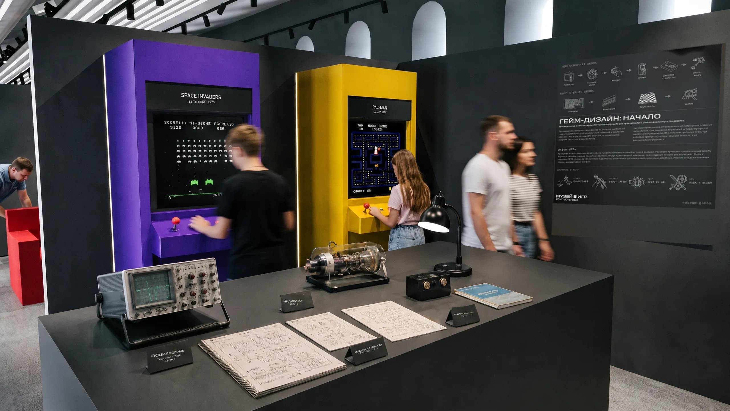 Зал аркад: посетители играют на автоматах Space Invaders и Pac-Man, впереди стол с осциллографом и чертежами первых игр.